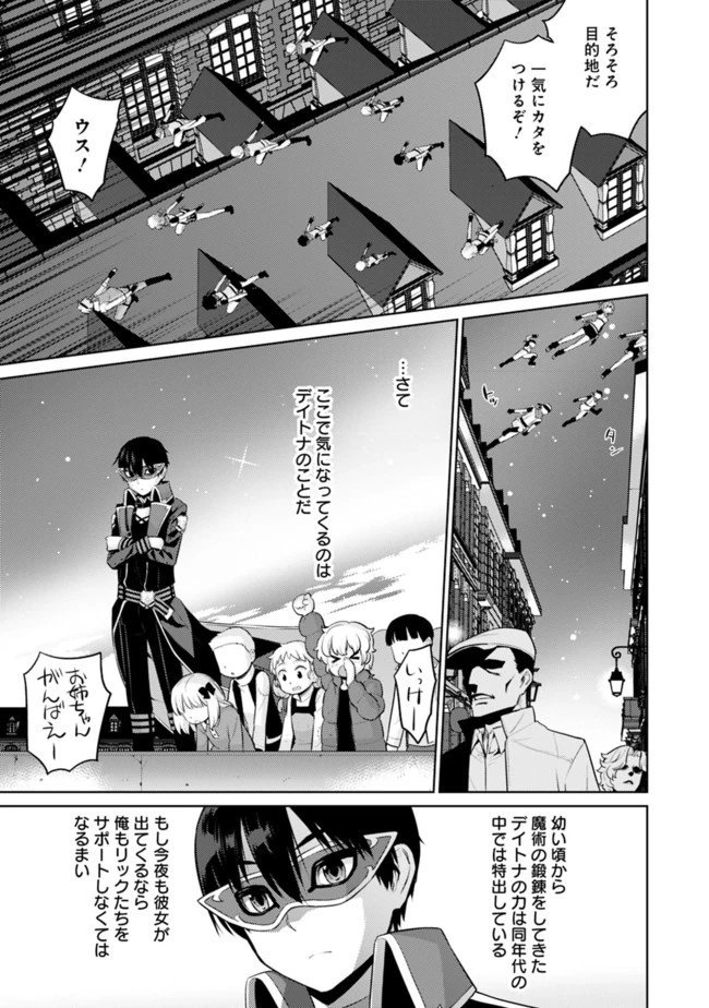 劣等眼の転生魔術師 ～虐げられた最強の孤児が異世界で無双する～ 第13話 - 7