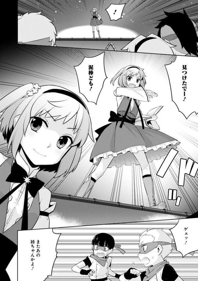 劣等眼の転生魔術師 ～虐げられた最強の孤児が異世界で無双する～ 第13話 - 8