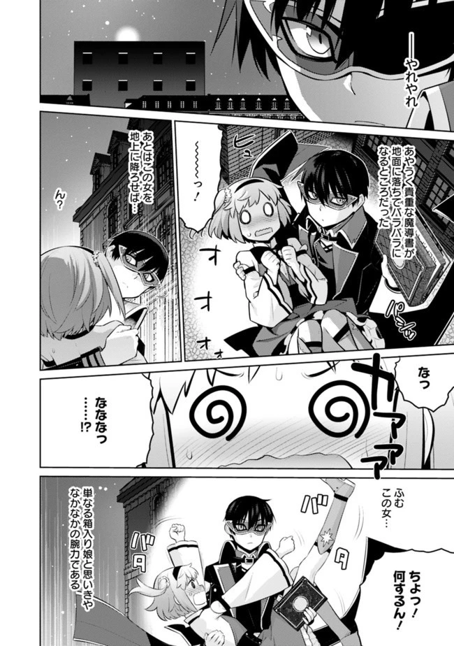 劣等眼の転生魔術師 ～虐げられた最強の孤児が異世界で無双する～ 第13話 - 16