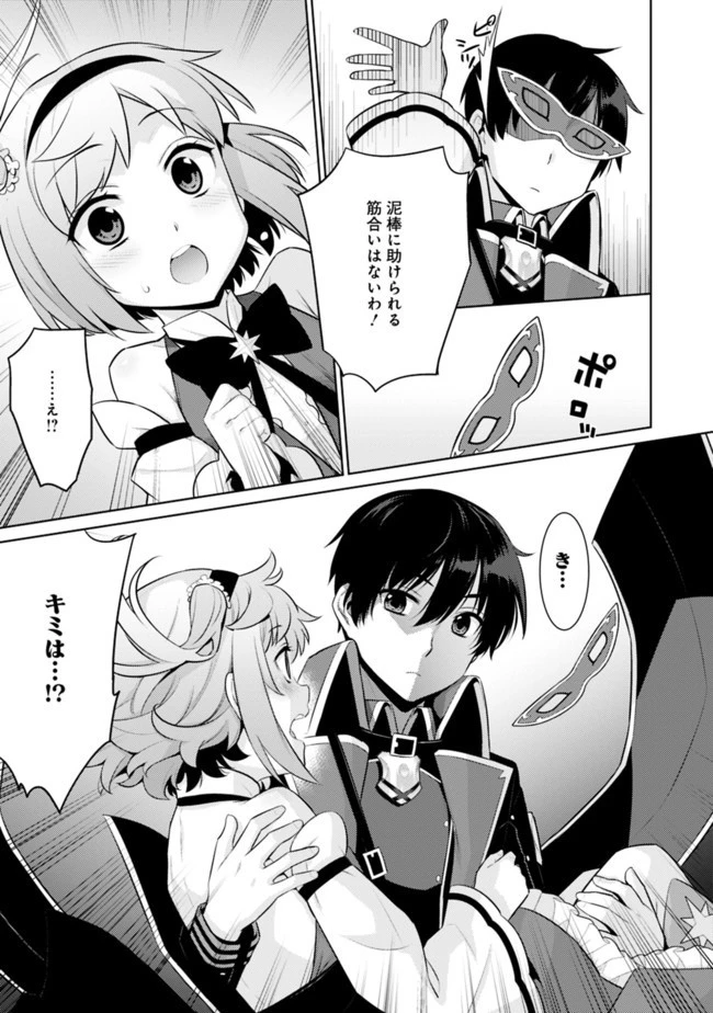 劣等眼の転生魔術師 ～虐げられた最強の孤児が異世界で無双する～ 第13話 - 17