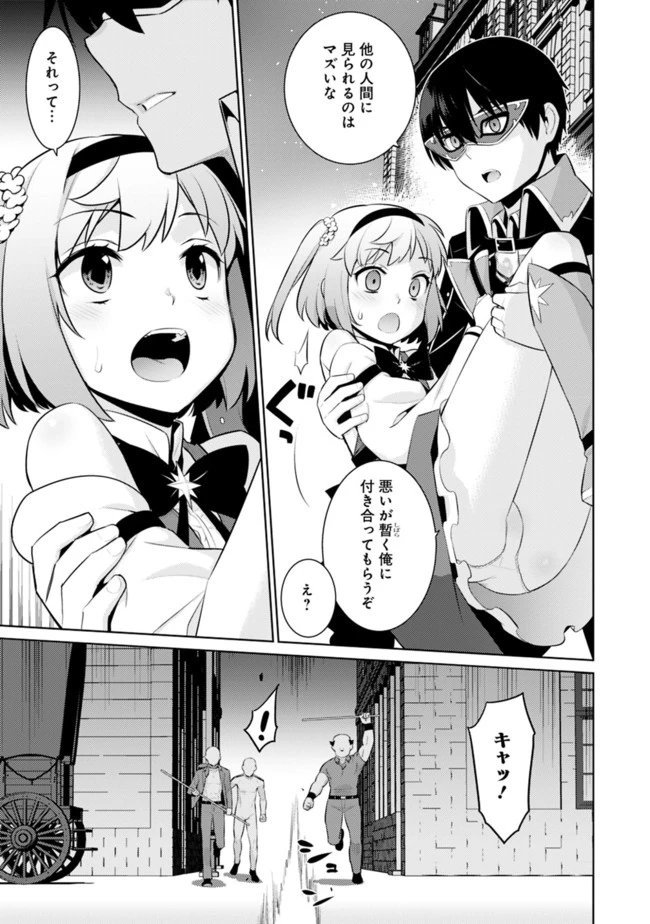 劣等眼の転生魔術師 ～虐げられた最強の孤児が異世界で無双する～ 第13話 - 19