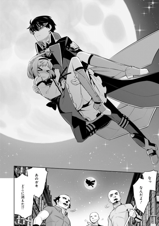 劣等眼の転生魔術師 ～虐げられた最強の孤児が異世界で無双する～ 第13話 - 20