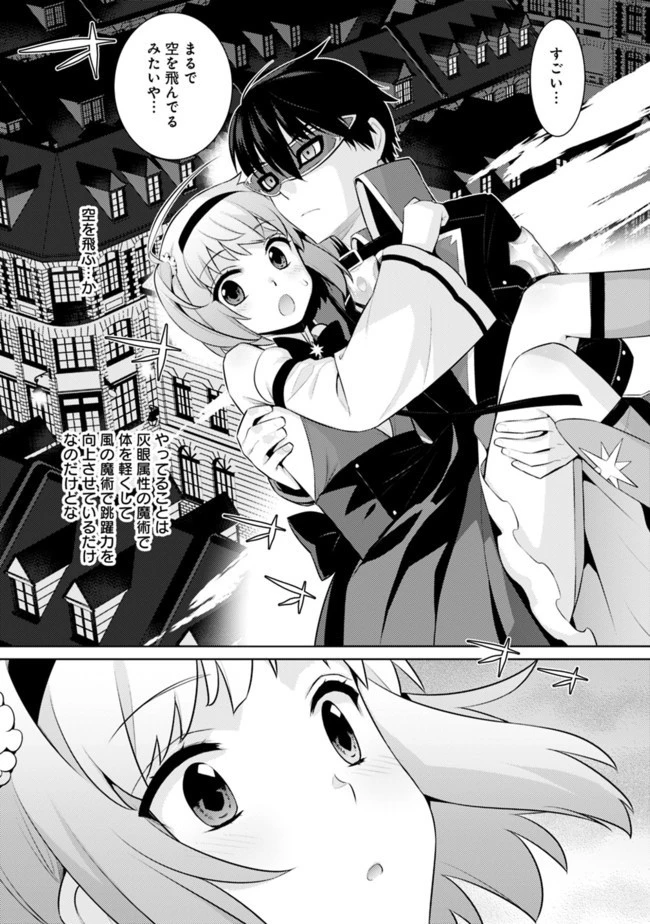 劣等眼の転生魔術師 ～虐げられた最強の孤児が異世界で無双する～ 第13話 - 21