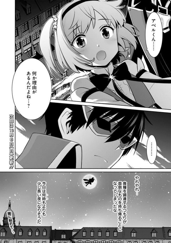 劣等眼の転生魔術師 ～虐げられた最強の孤児が異世界で無双する～ 第13話 - 22