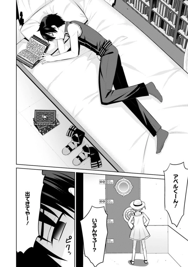 劣等眼の転生魔術師 ～虐げられた最強の孤児が異世界で無双する～ 第16話 - 2