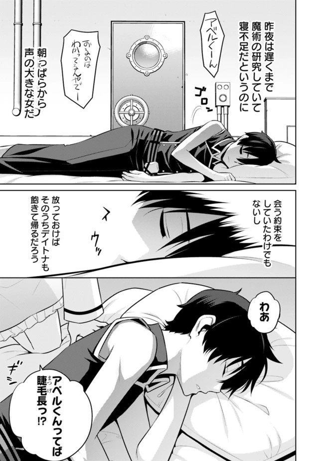 劣等眼の転生魔術師 ～虐げられた最強の孤児が異世界で無双する～ 第16話 - 3