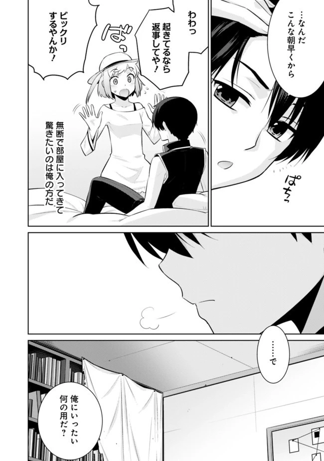 劣等眼の転生魔術師 ～虐げられた最強の孤児が異世界で無双する～ 第16話 - 6