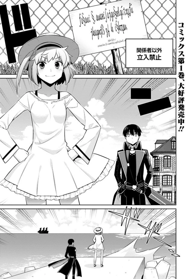 劣等眼の転生魔術師 ～虐げられた最強の孤児が異世界で無双する～ 第17話 - 1