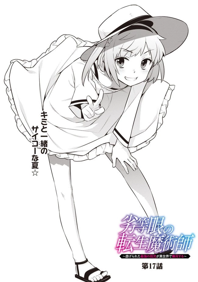 劣等眼の転生魔術師 ～虐げられた最強の孤児が異世界で無双する～ 第17話 - 2