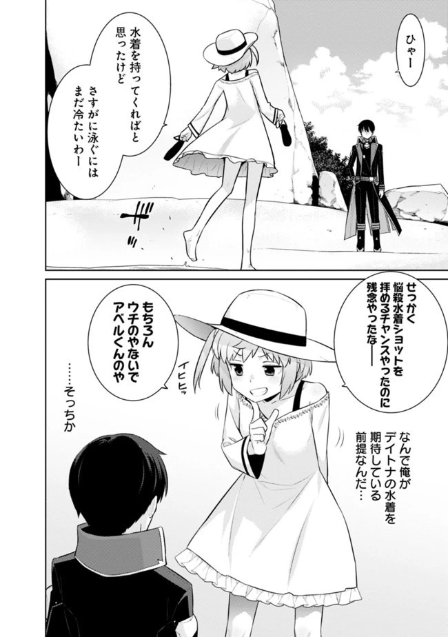 劣等眼の転生魔術師 ～虐げられた最強の孤児が異世界で無双する～ 第17話 - 8