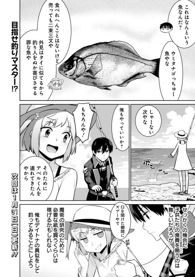 劣等眼の転生魔術師 ～虐げられた最強の孤児が異世界で無双する～ 第17話 - 16