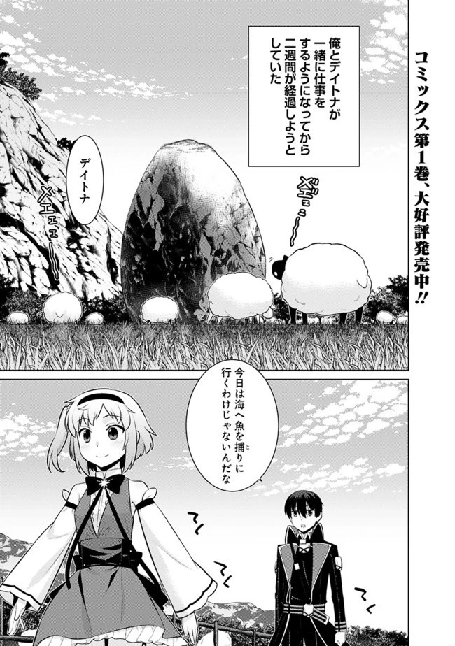 劣等眼の転生魔術師 ～虐げられた最強の孤児が異世界で無双する～ 第20話 - 1
