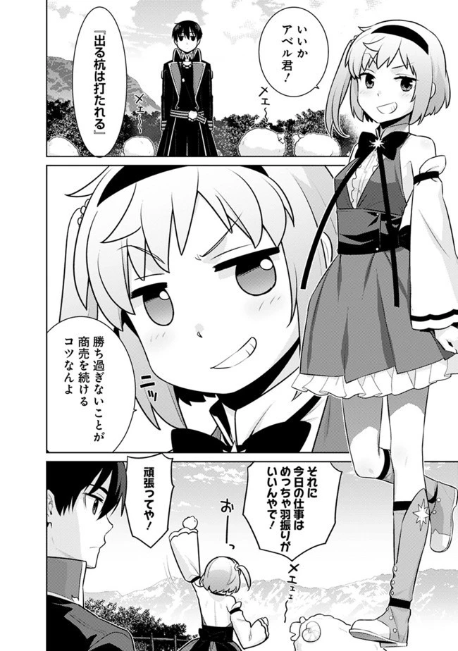 劣等眼の転生魔術師 ～虐げられた最強の孤児が異世界で無双する～ 第20話 - 2