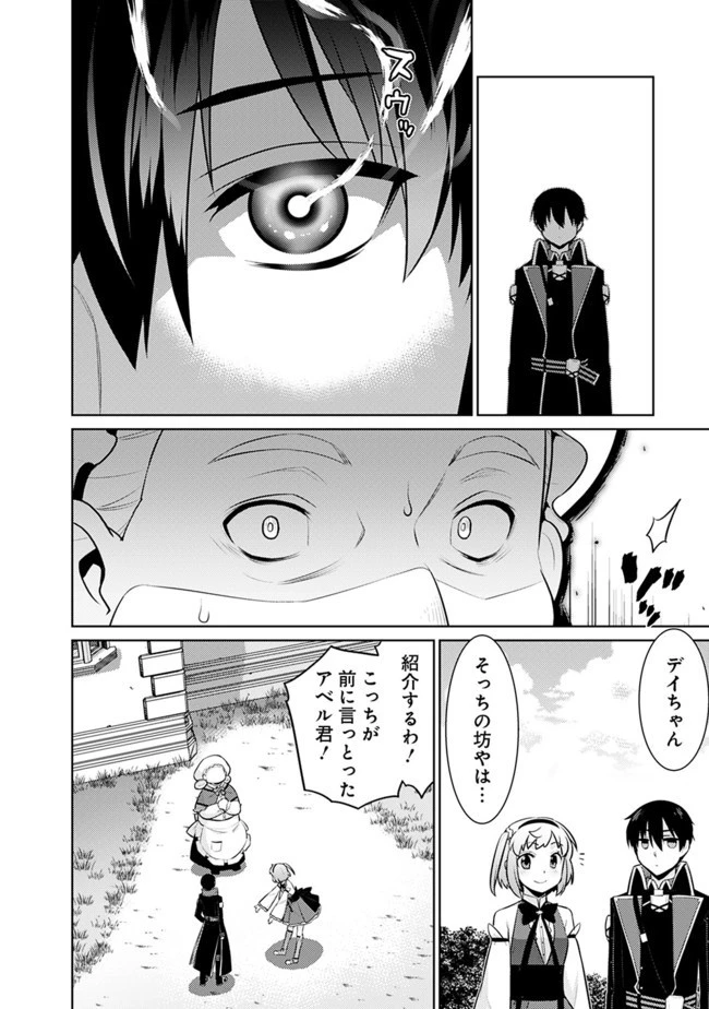 劣等眼の転生魔術師 ～虐げられた最強の孤児が異世界で無双する～ 第20話 - 6