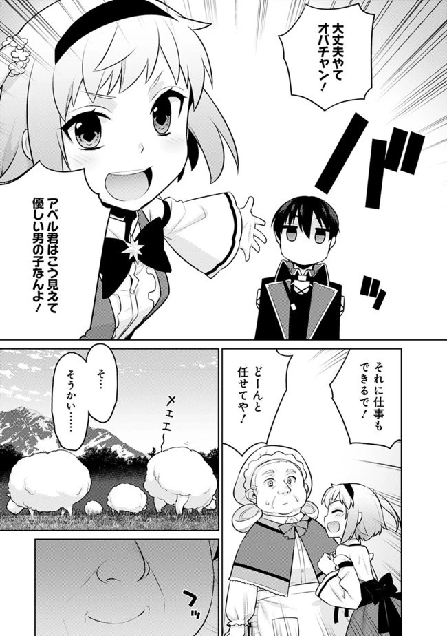 劣等眼の転生魔術師 ～虐げられた最強の孤児が異世界で無双する～ 第20話 - 9