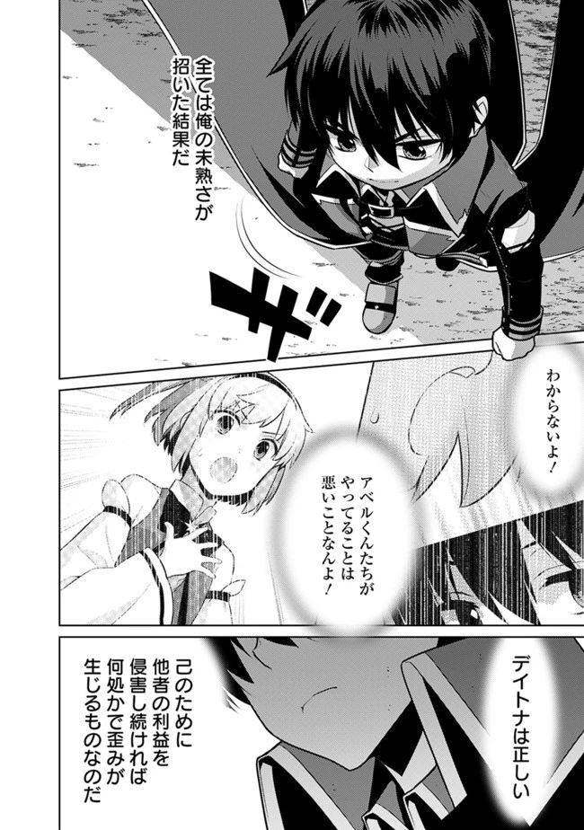 劣等眼の転生魔術師 ～虐げられた最強の孤児が異世界で無双する～ 第26話 - 2