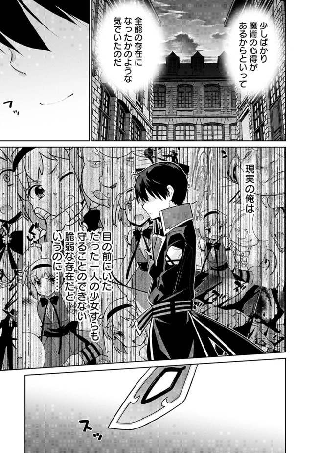 劣等眼の転生魔術師 ～虐げられた最強の孤児が異世界で無双する～ 第26話 - 3