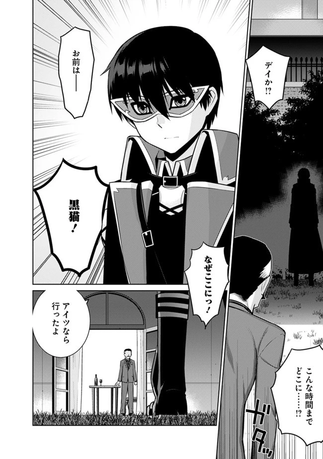 劣等眼の転生魔術師 ～虐げられた最強の孤児が異世界で無双する～ 第26話 - 6