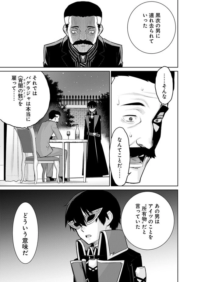 劣等眼の転生魔術師 ～虐げられた最強の孤児が異世界で無双する～ 第26話 - 7