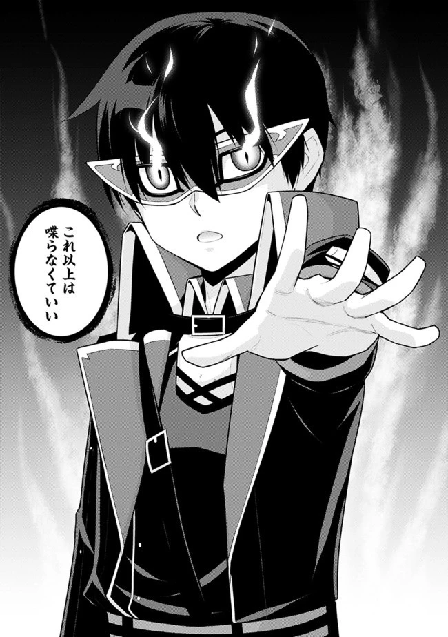 劣等眼の転生魔術師 ～虐げられた最強の孤児が異世界で無双する～ 第26話 - 11