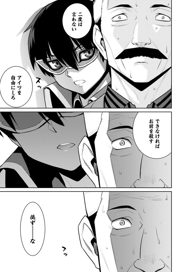 劣等眼の転生魔術師 ～虐げられた最強の孤児が異世界で無双する～ 第26話 - 13