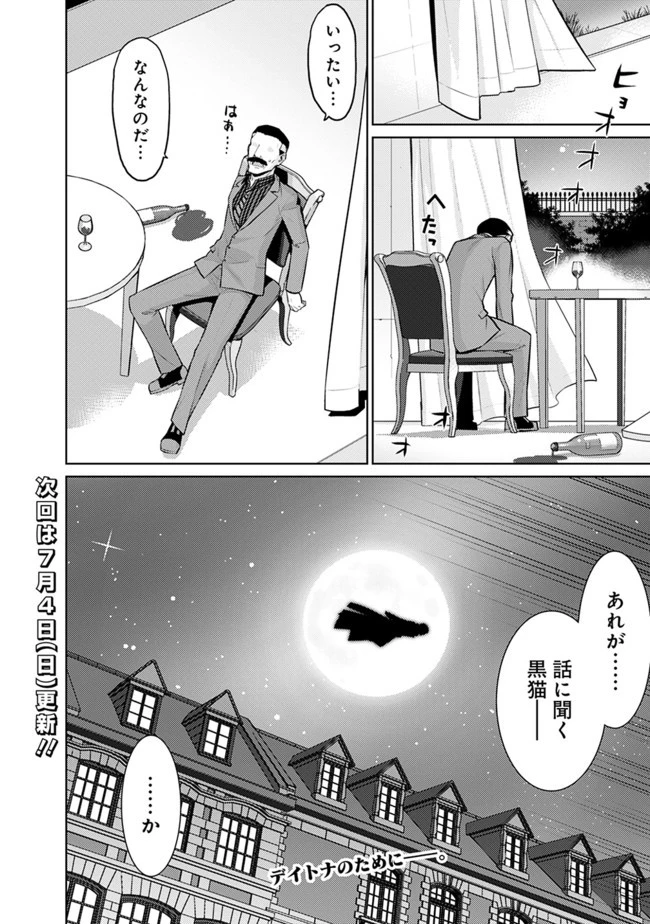 劣等眼の転生魔術師 ～虐げられた最強の孤児が異世界で無双する～ 第26話 - 14