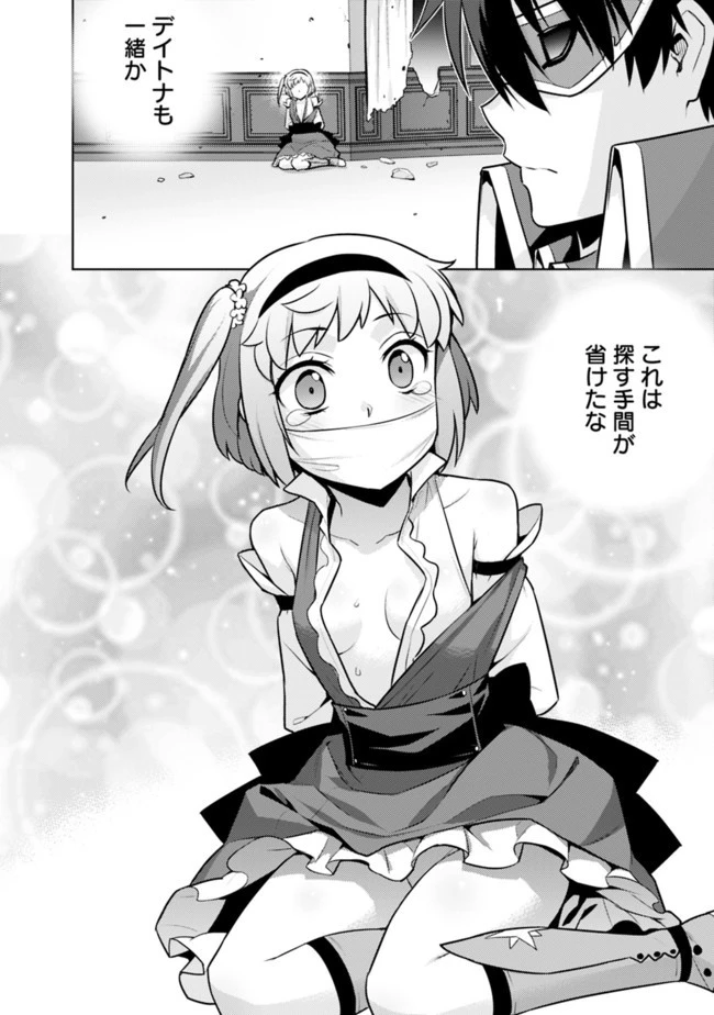 劣等眼の転生魔術師 ～虐げられた最強の孤児が異世界で無双する～ 第28話 - 2