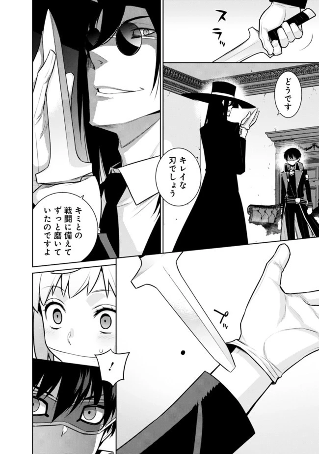 劣等眼の転生魔術師 ～虐げられた最強の孤児が異世界で無双する～ 第28話 - 4