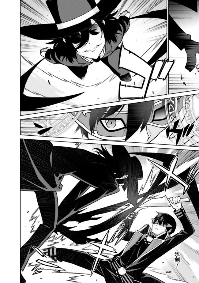 劣等眼の転生魔術師 ～虐げられた最強の孤児が異世界で無双する～ 第28話 - 6