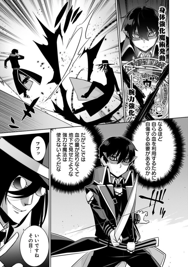 劣等眼の転生魔術師 ～虐げられた最強の孤児が異世界で無双する～ 第28話 - 7