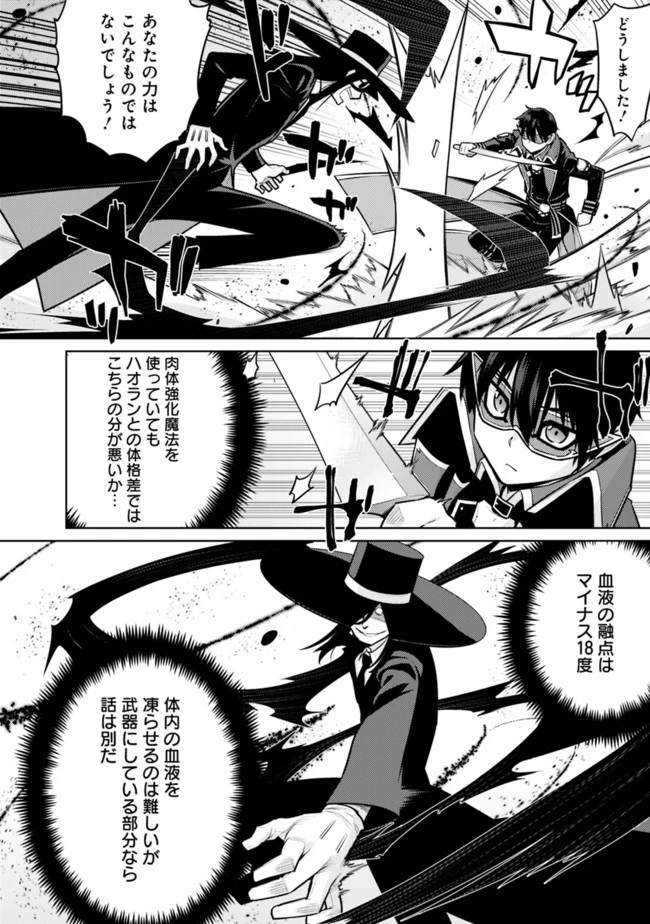 劣等眼の転生魔術師 ～虐げられた最強の孤児が異世界で無双する～ 第28話 - 8