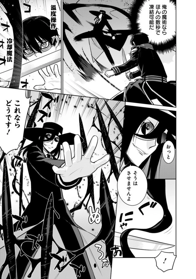 劣等眼の転生魔術師 ～虐げられた最強の孤児が異世界で無双する～ 第28話 - 9