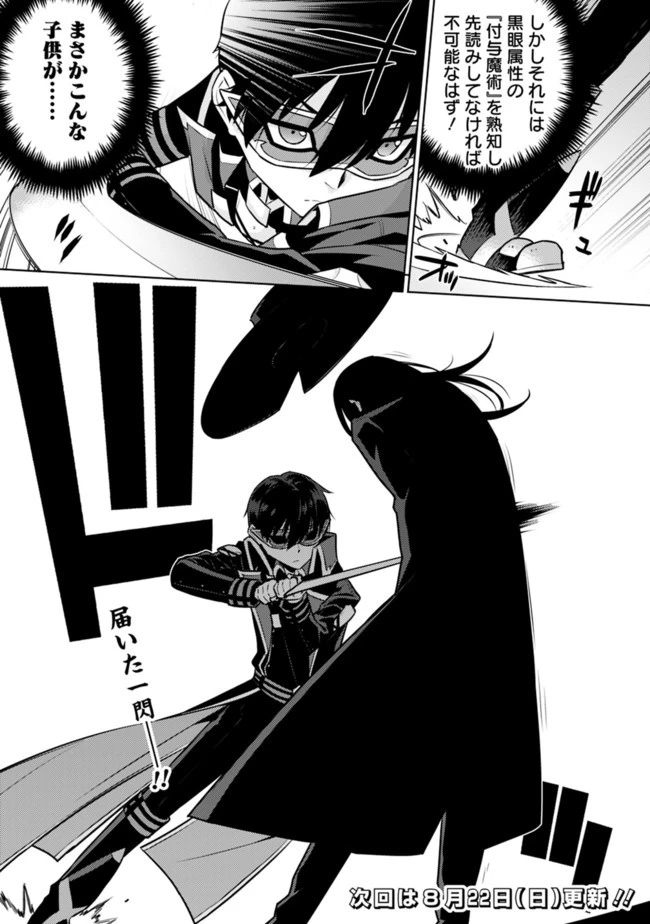 劣等眼の転生魔術師 ～虐げられた最強の孤児が異世界で無双する～ 第28話 - 11