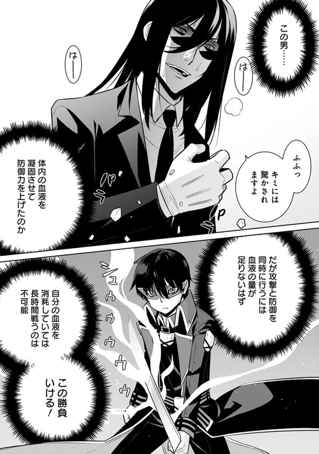 劣等眼の転生魔術師 ～虐げられた最強の孤児が異世界で無双する～ 第29話 - 3