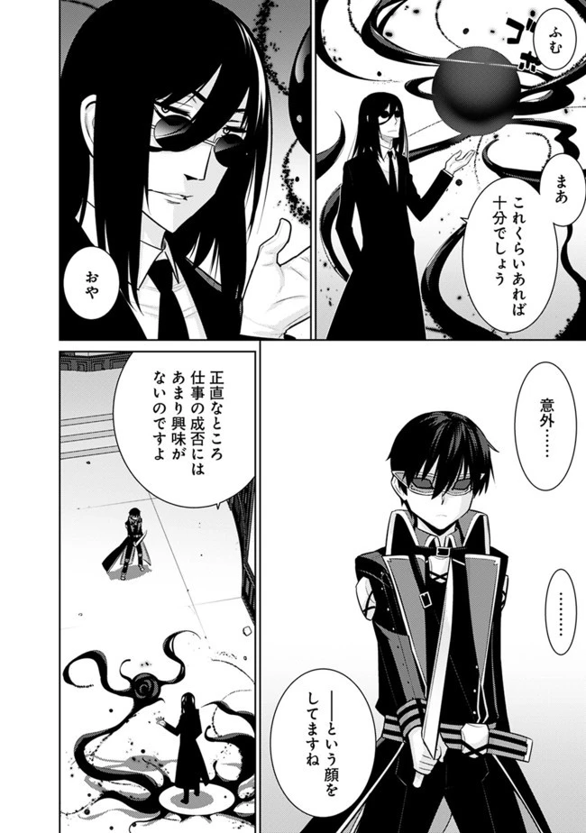 劣等眼の転生魔術師 ～虐げられた最強の孤児が異世界で無双する～ 第29話 - 8