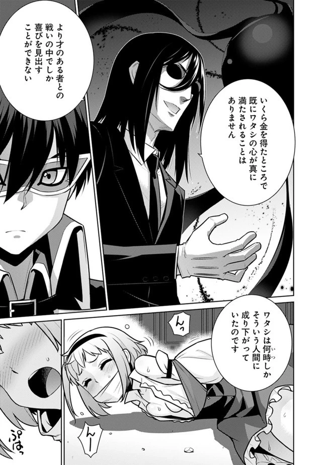 劣等眼の転生魔術師 ～虐げられた最強の孤児が異世界で無双する～ 第29話 - 9