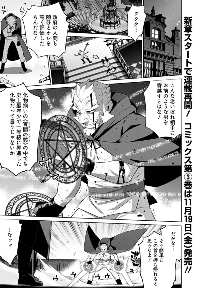 劣等眼の転生魔術師 ～虐げられた最強の孤児が異世界で無双する～ 第32話 - 1
