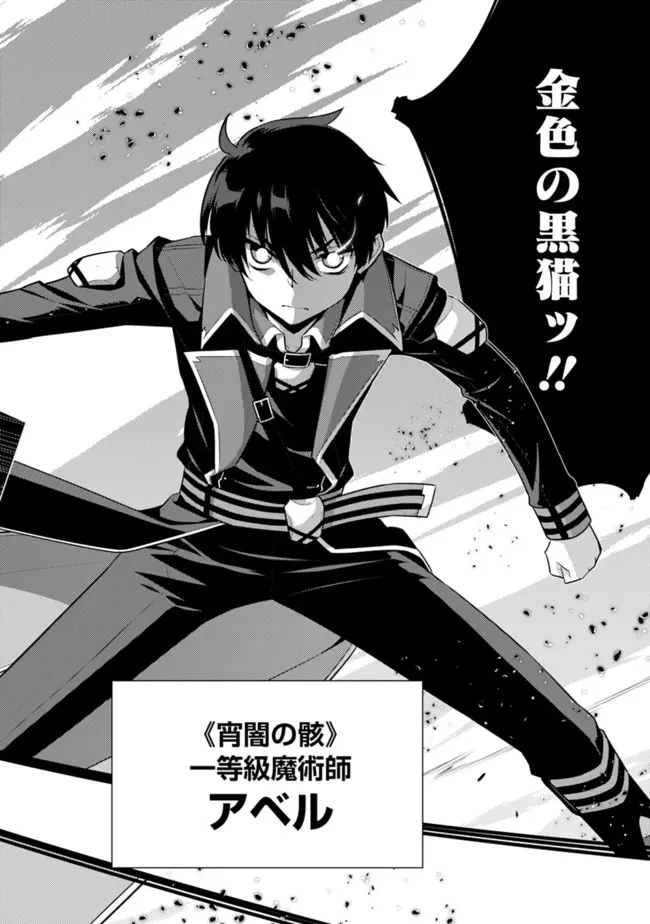 劣等眼の転生魔術師 ～虐げられた最強の孤児が異世界で無双する～ 第32話 - 2