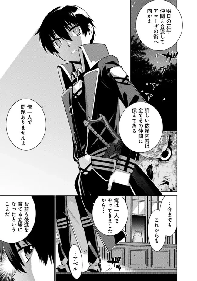 劣等眼の転生魔術師 ～虐げられた最強の孤児が異世界で無双する～ 第32話 - 5