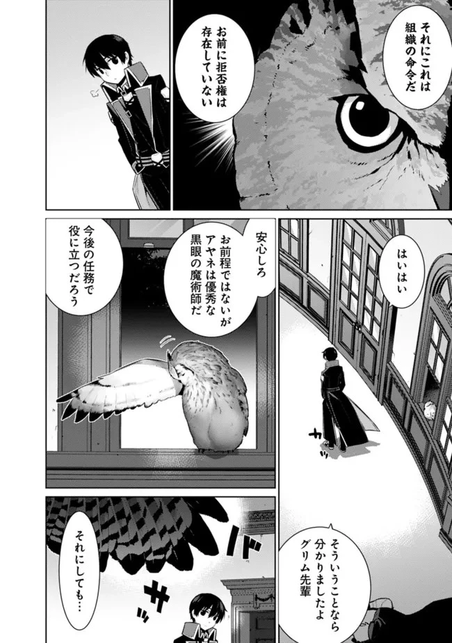 劣等眼の転生魔術師 ～虐げられた最強の孤児が異世界で無双する～ 第32話 - 6