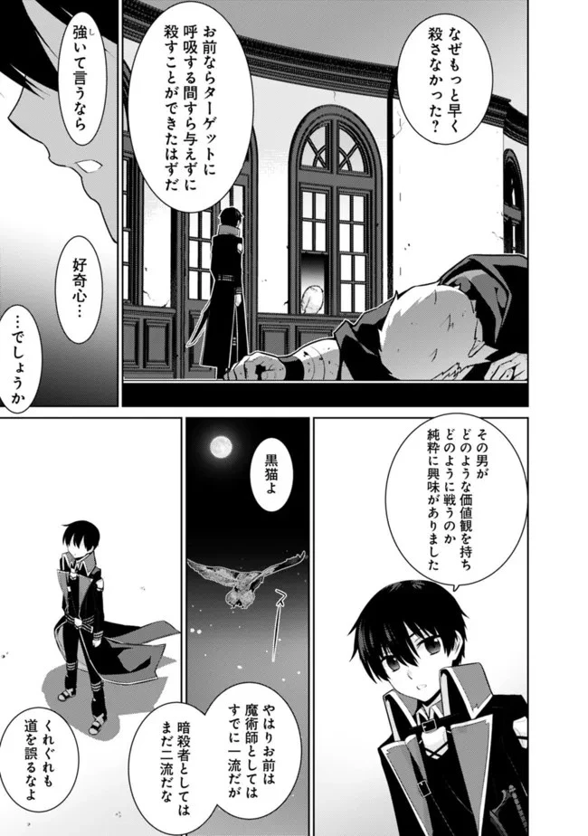 劣等眼の転生魔術師 ～虐げられた最強の孤児が異世界で無双する～ 第32話 - 7