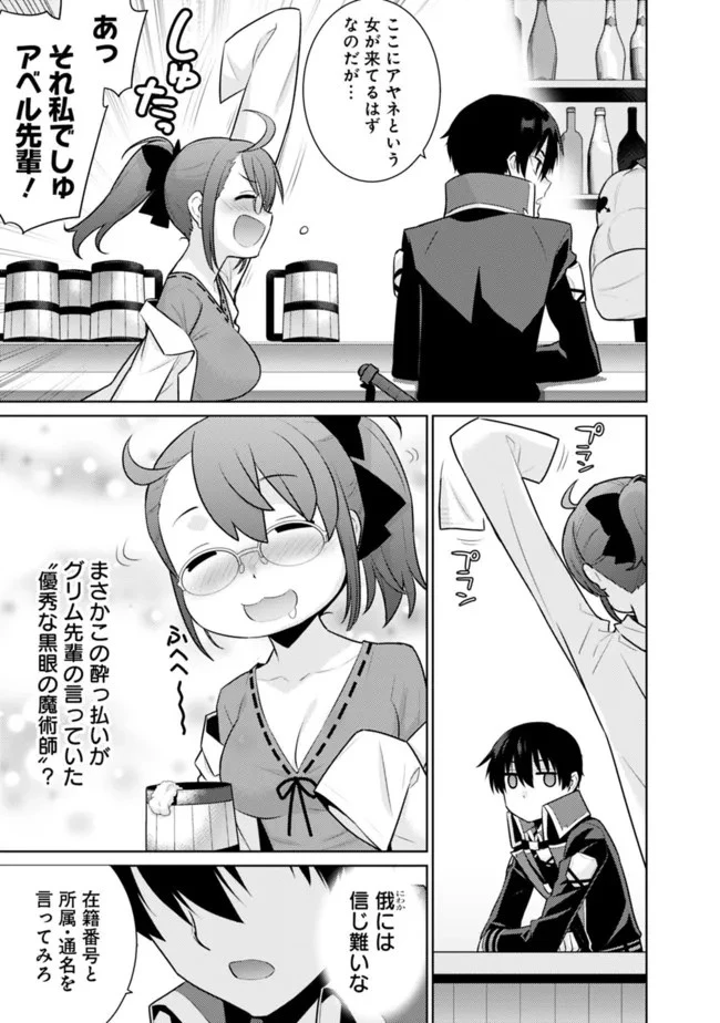 劣等眼の転生魔術師 ～虐げられた最強の孤児が異世界で無双する～ 第32話 - 9