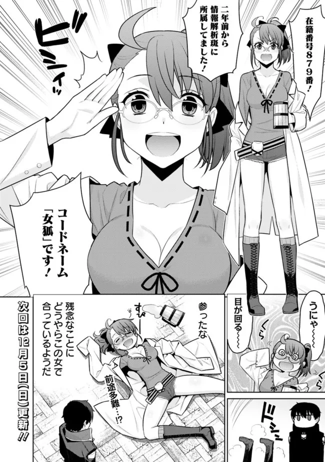 劣等眼の転生魔術師 ～虐げられた最強の孤児が異世界で無双する～ 第32話 - 10