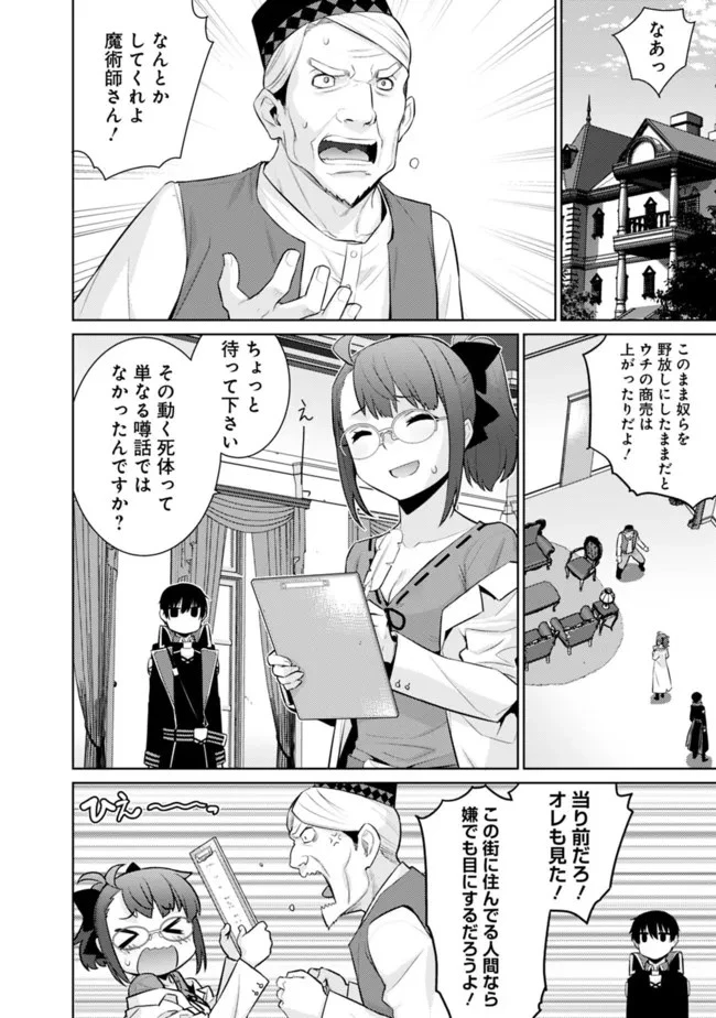 劣等眼の転生魔術師 ～虐げられた最強の孤児が異世界で無双する～ 第34話 - 2