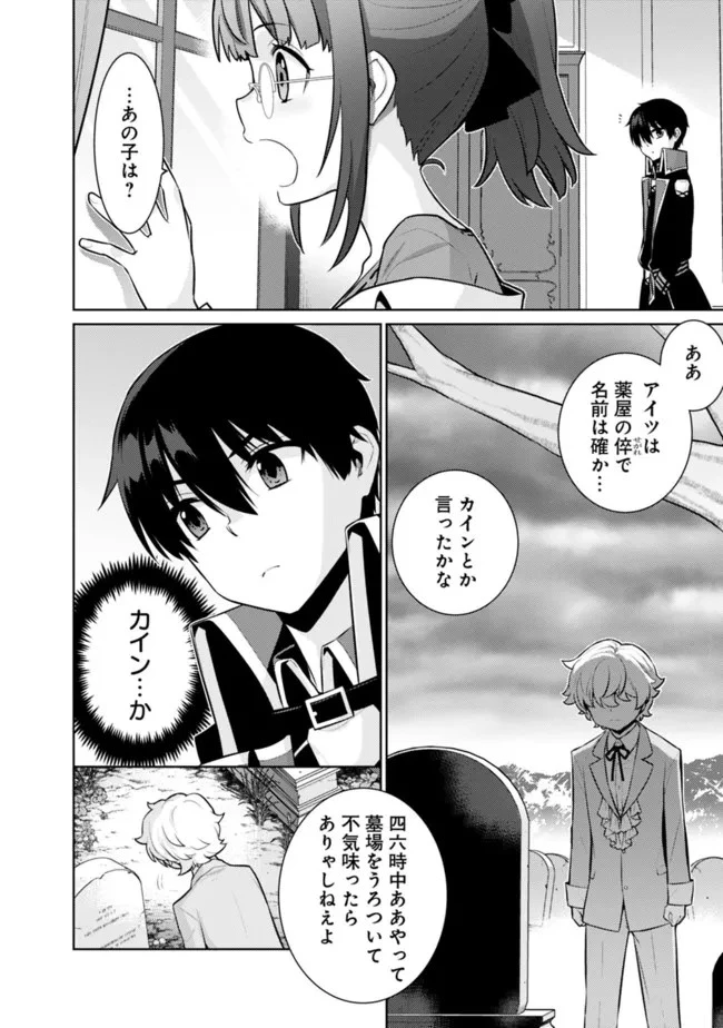 劣等眼の転生魔術師 ～虐げられた最強の孤児が異世界で無双する～ 第34話 - 6