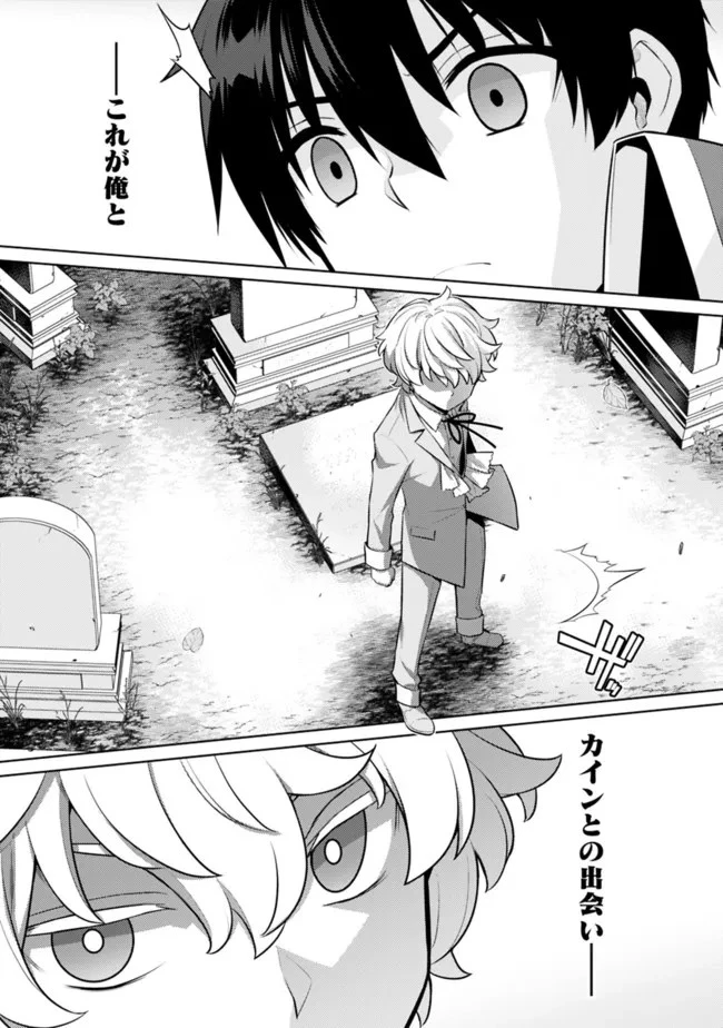 劣等眼の転生魔術師 ～虐げられた最強の孤児が異世界で無双する～ 第34話 - 7