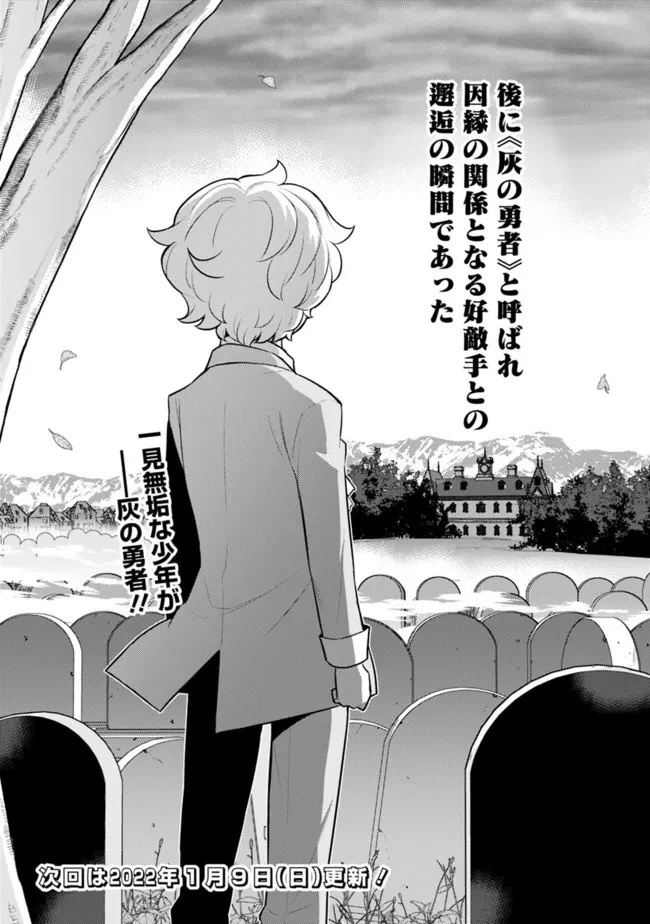 劣等眼の転生魔術師 ～虐げられた最強の孤児が異世界で無双する～ 第34話 - 8