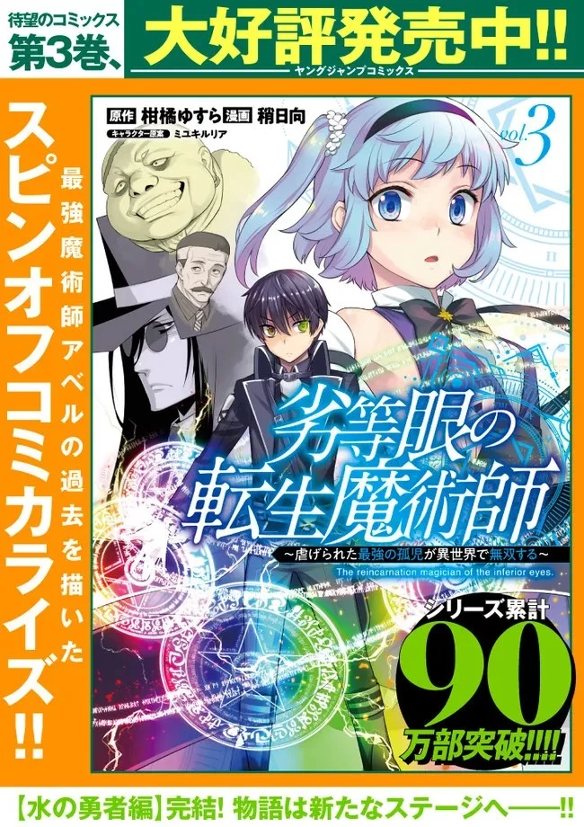 劣等眼の転生魔術師 ～虐げられた最強の孤児が異世界で無双する～ 第34話 - 9