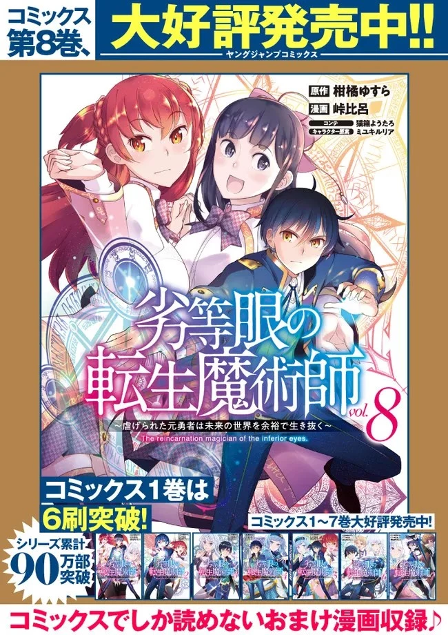 劣等眼の転生魔術師 ～虐げられた最強の孤児が異世界で無双する～ 第34話 - 10