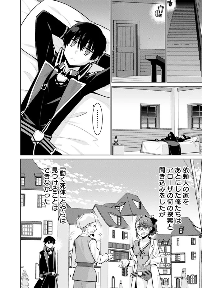 劣等眼の転生魔術師 ～虐げられた最強の孤児が異世界で無双する～ 第35話 - 4